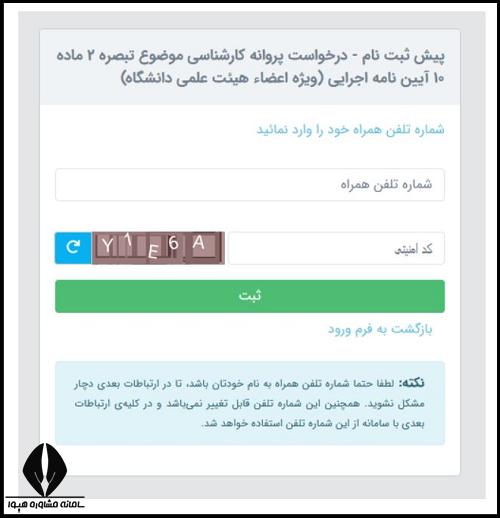 نحوه ثبت نام کارشناس رسمی بدون آزمون